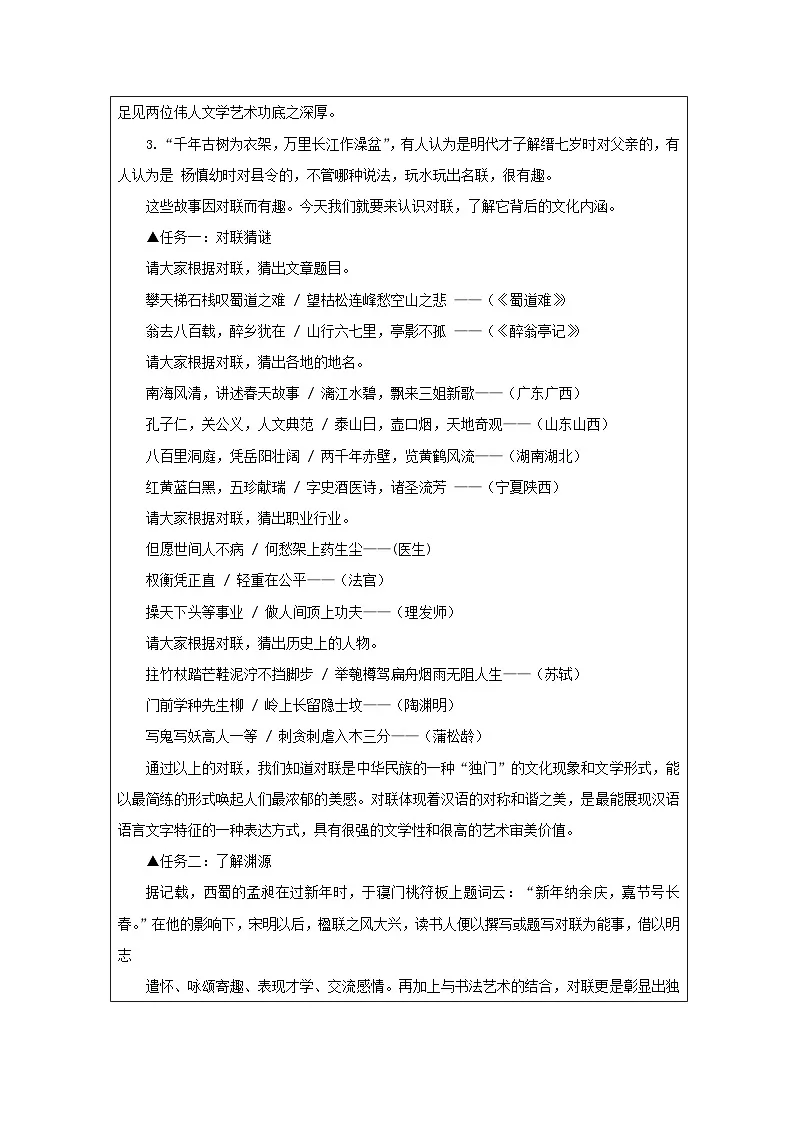 统编版高中语文 必修上册8.1丰富词语积累》 表格式教案第2页