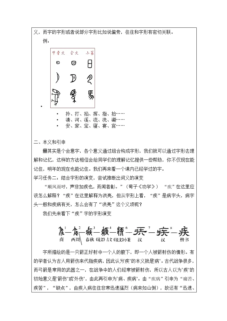 统编版高中语文 必修上册8.2《把握古今词义的联系与区别》 表格式教案第2页