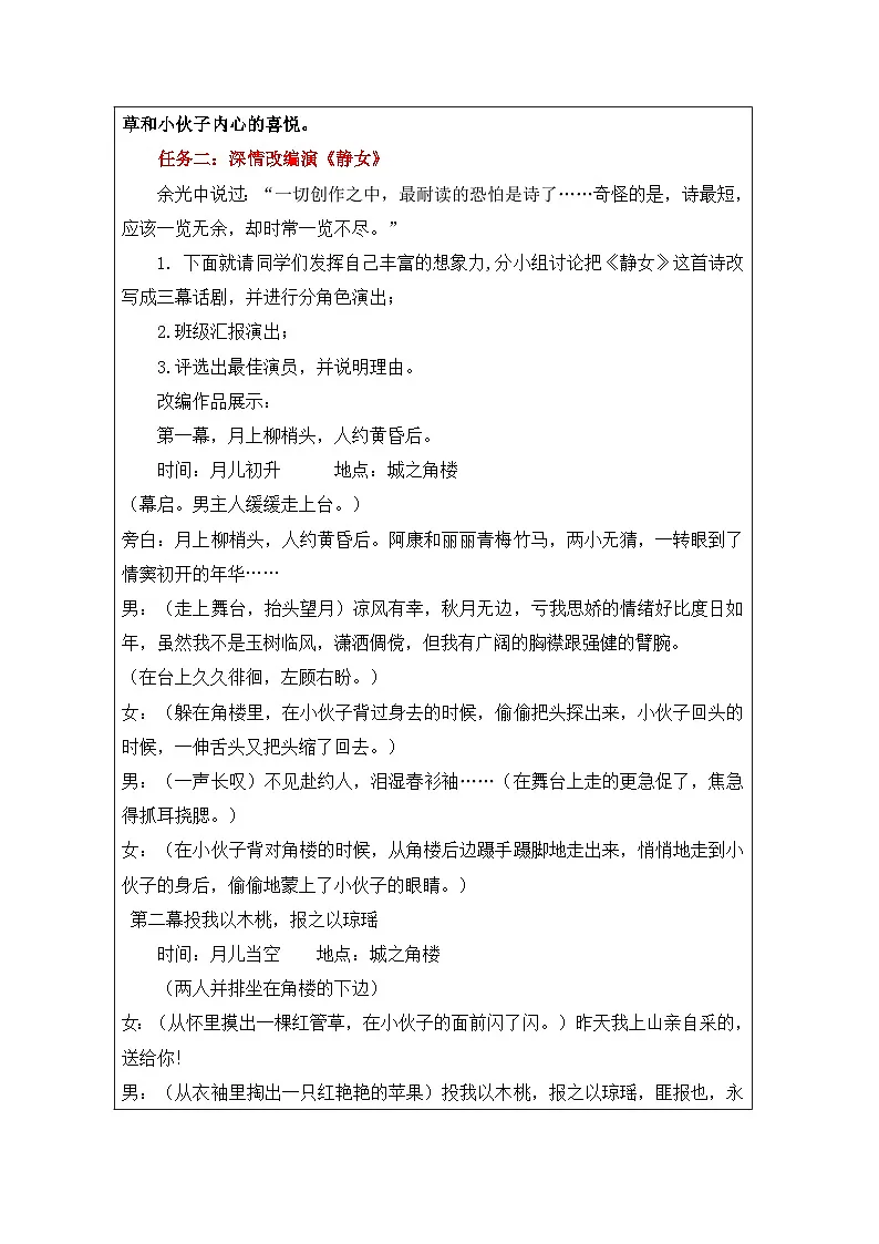 统编版高中语文 必修上册第8单元 静女》 表格式教案第3页