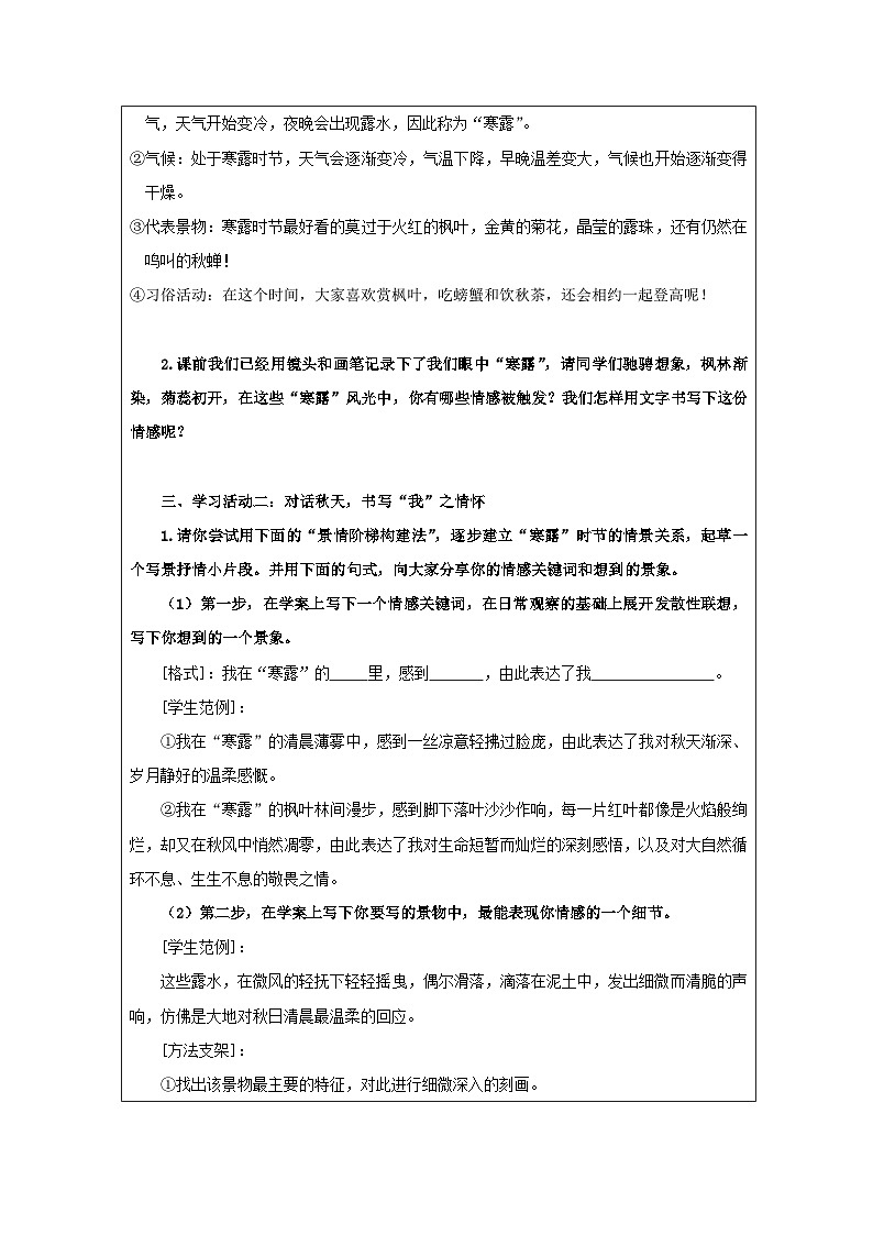 统编版高中语文 必修上册第七单元 单元学习任务 表格式教案第2页