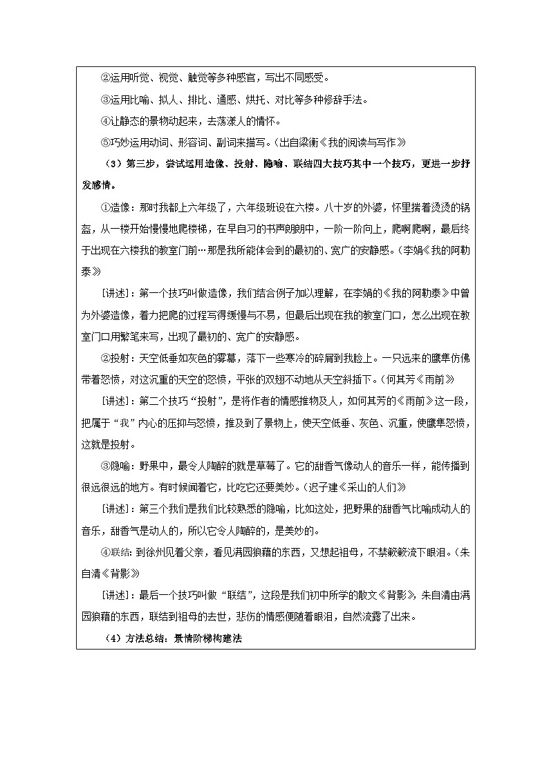 统编版高中语文 必修上册第七单元 单元学习任务 表格式教案第3页