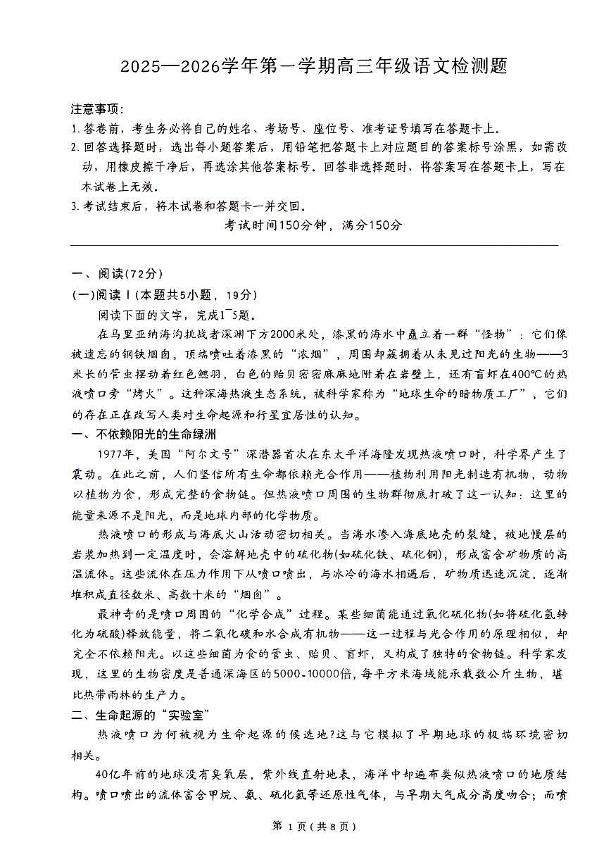 语文-河北省2025-2026学年第一学期高三上学期1月检测试卷及答案第1页