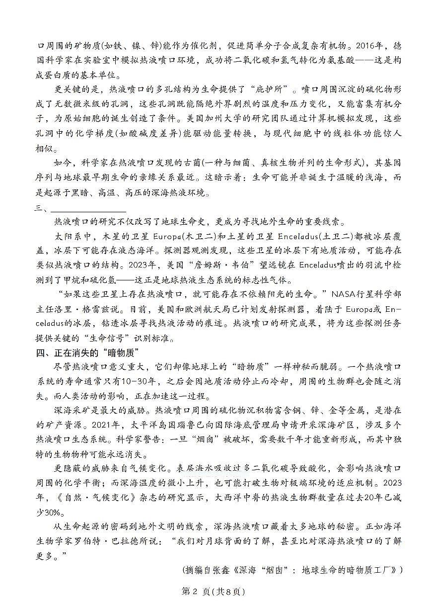 语文-河北省2025-2026学年第一学期高三上学期1月检测试卷及答案第2页