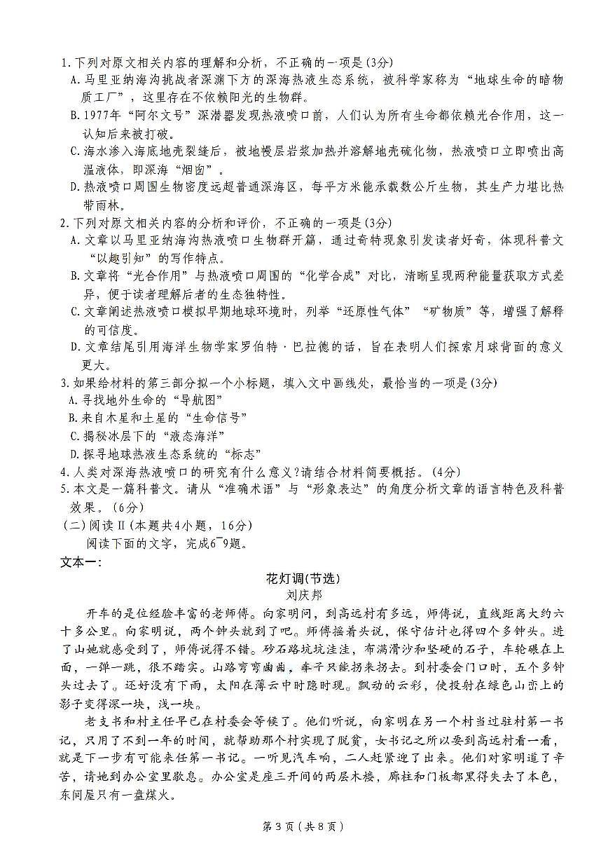 语文-河北省2025-2026学年第一学期高三上学期1月检测试卷及答案第3页