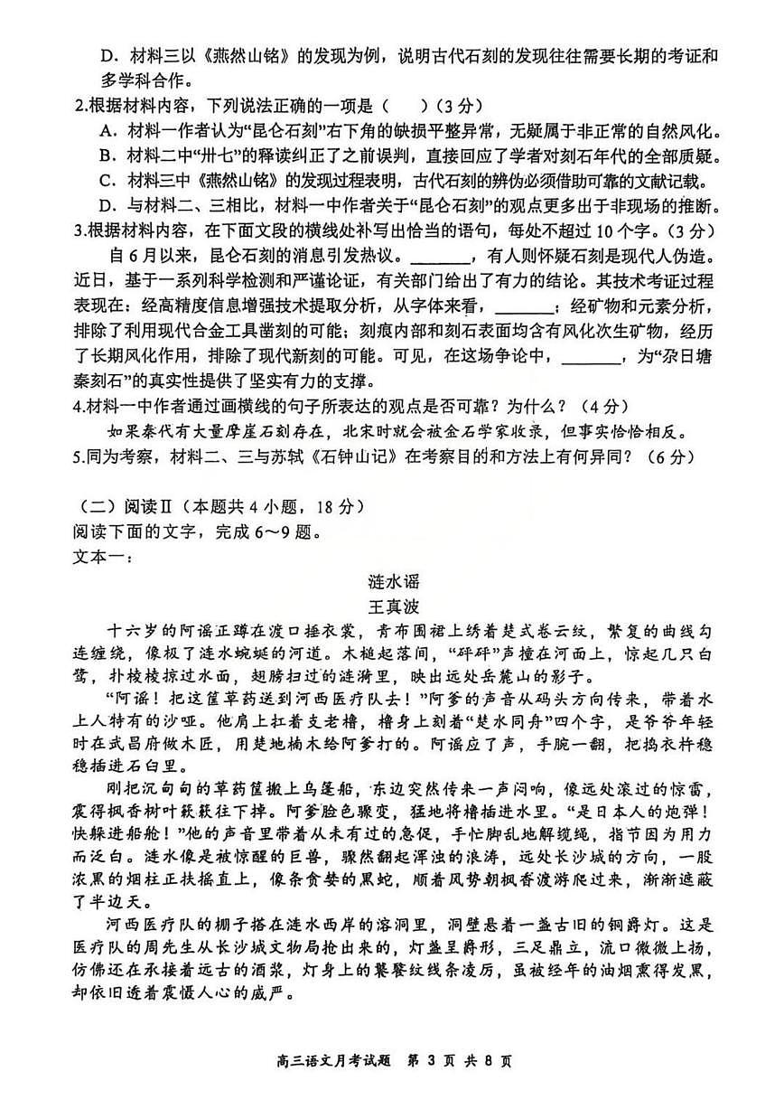 语文-山西大学附中2025-2026学年高三上学期1月月考试卷及答案第3页