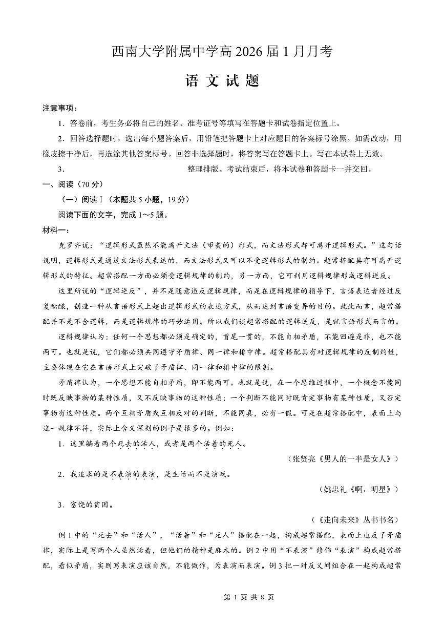 语文-重庆市西南大学附中2026届高三上学期1月月考试卷及答案第1页