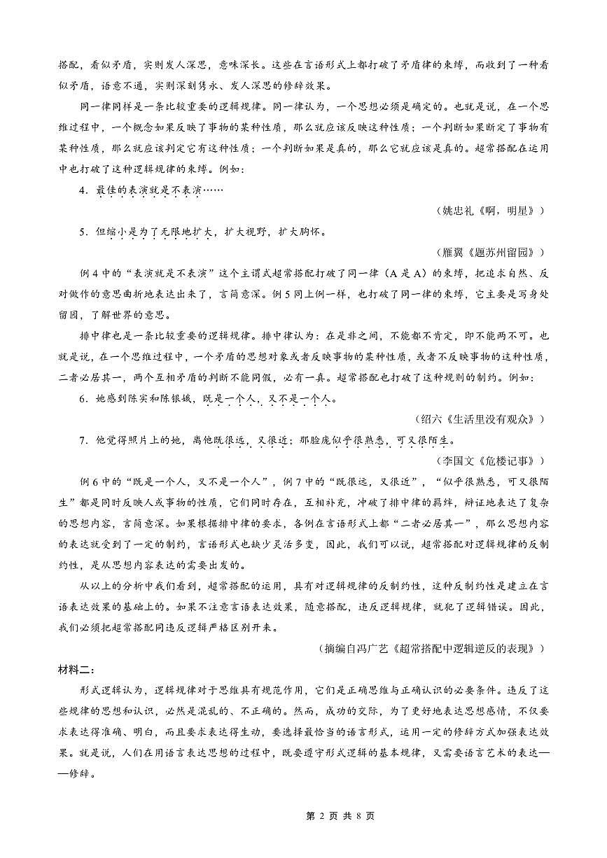 语文-重庆市西南大学附中2026届高三上学期1月月考试卷及答案第2页