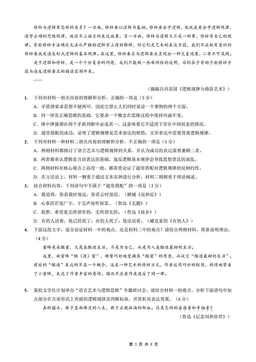 语文-重庆市西南大学附中2026届高三上学期1月月考试卷及答案第3页