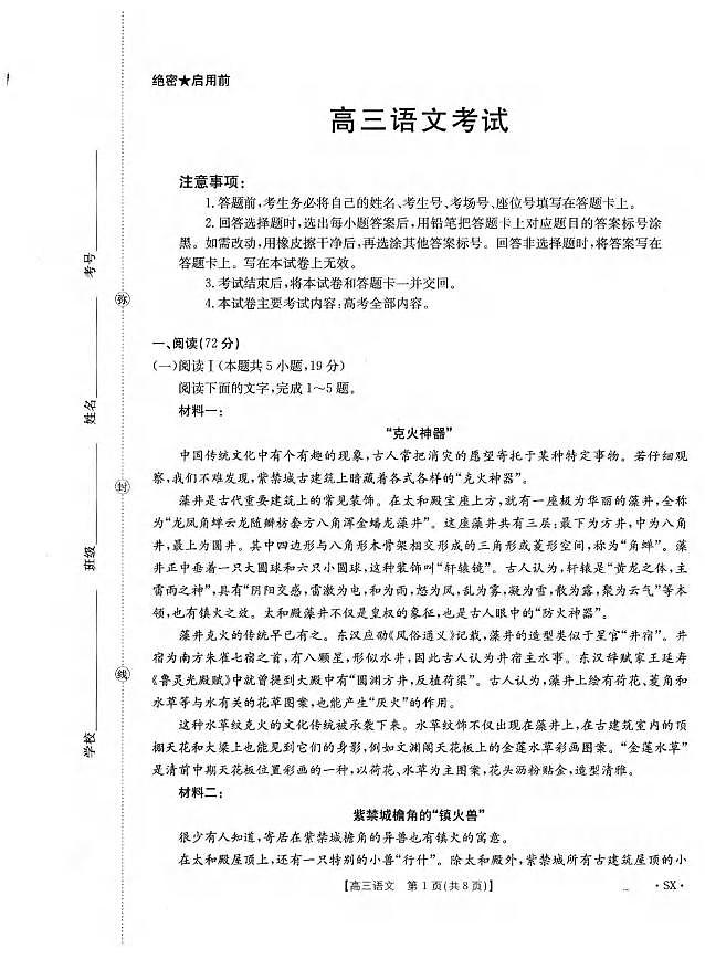语文丨河南省金太阳2026届高三上学期1月第四次联考试卷及答案第1页