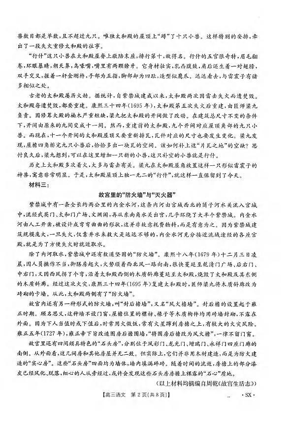 语文丨河南省金太阳2026届高三上学期1月第四次联考试卷及答案第2页