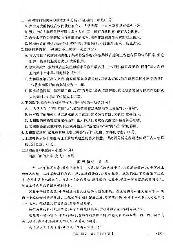 语文丨河南省金太阳2026届高三上学期1月第四次联考试卷及答案第3页