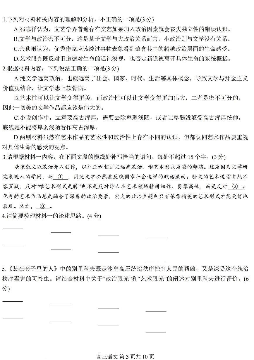语文丨江苏省盐城市七校联盟2026届高三上学期1月第三次学情检测(1.9-1.10)试卷及答案第3页