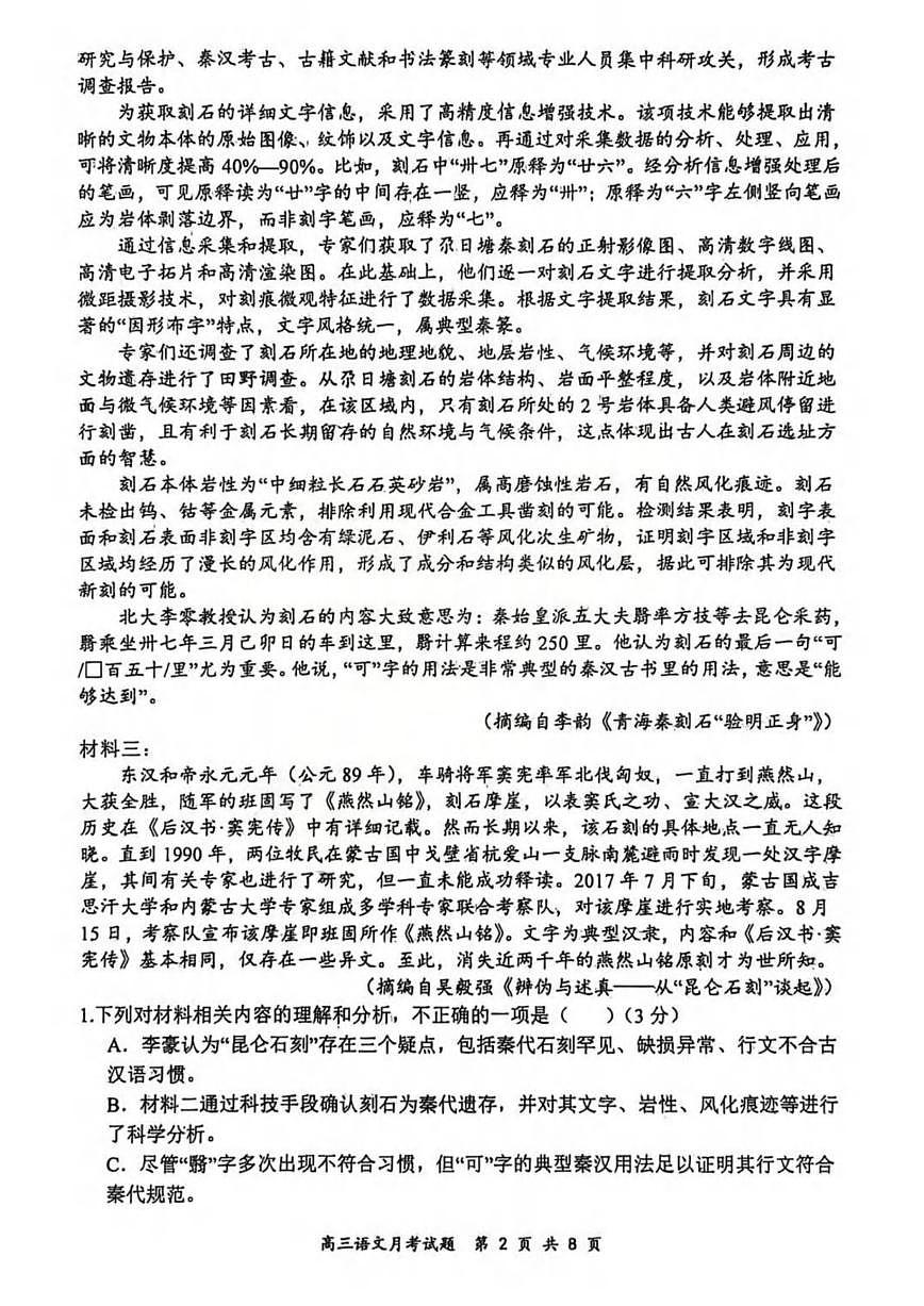 语文丨山西省山西大学附属中学2026届高三上学期1月联考试卷及答案第2页