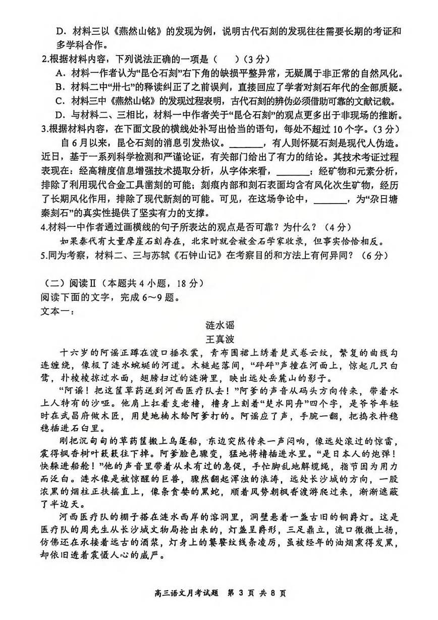 语文丨山西省山西大学附属中学2026届高三上学期1月联考试卷及答案第3页