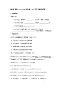 上海市曹杨2025-2026学年高一上学期12月月考语文试题（含答案）