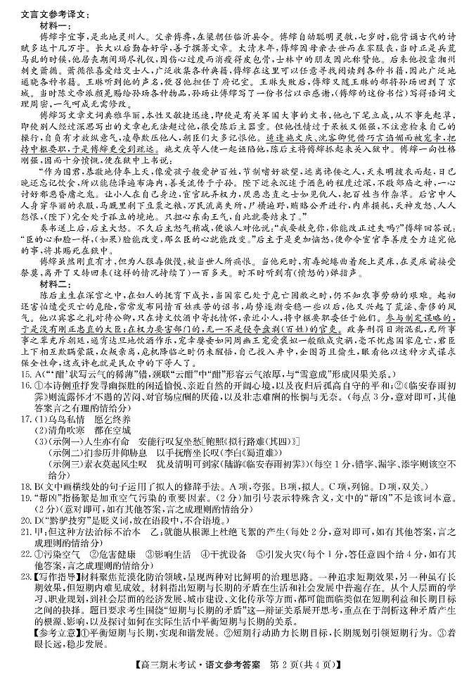 酒泉市普通高中2025~2026学年度第一学期期末考试语文答案第2页