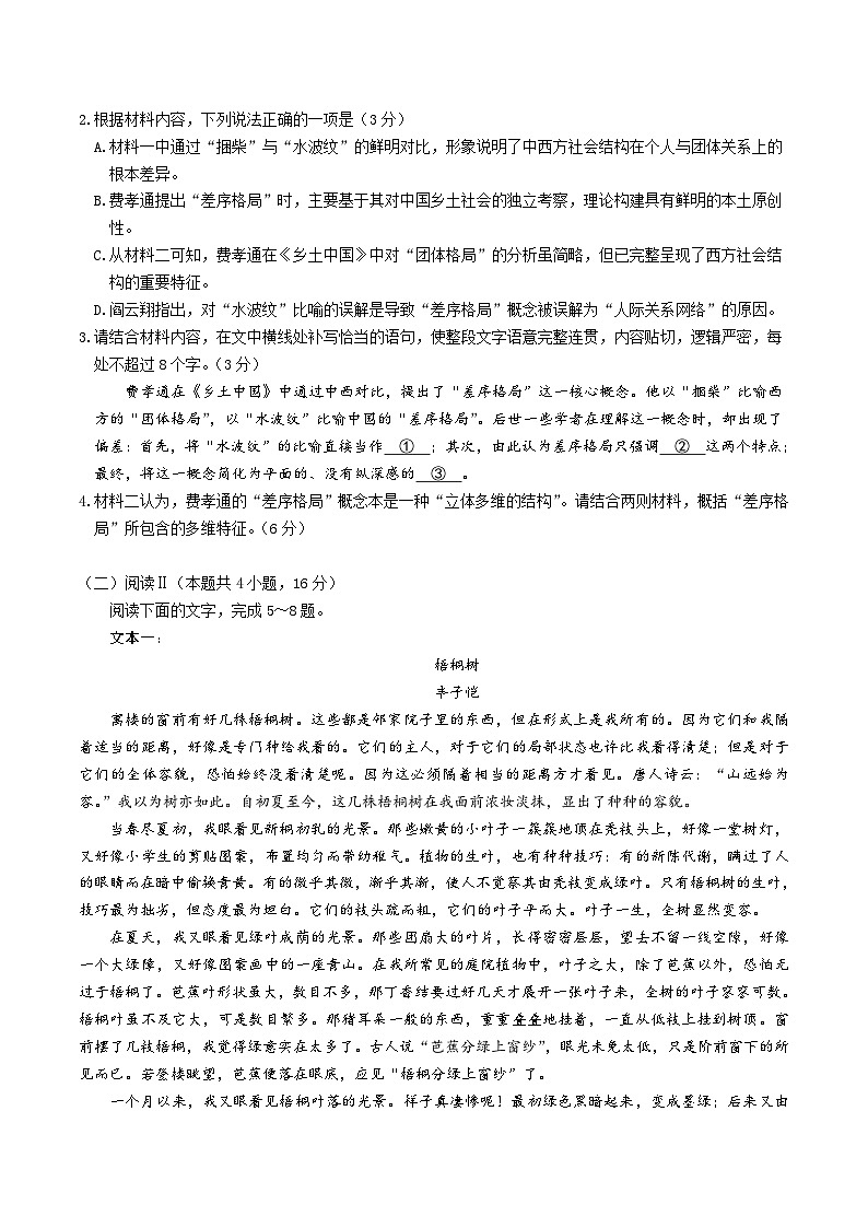 广东省和美联盟2025-2026学年高一上学期12月联考语文试卷第3页