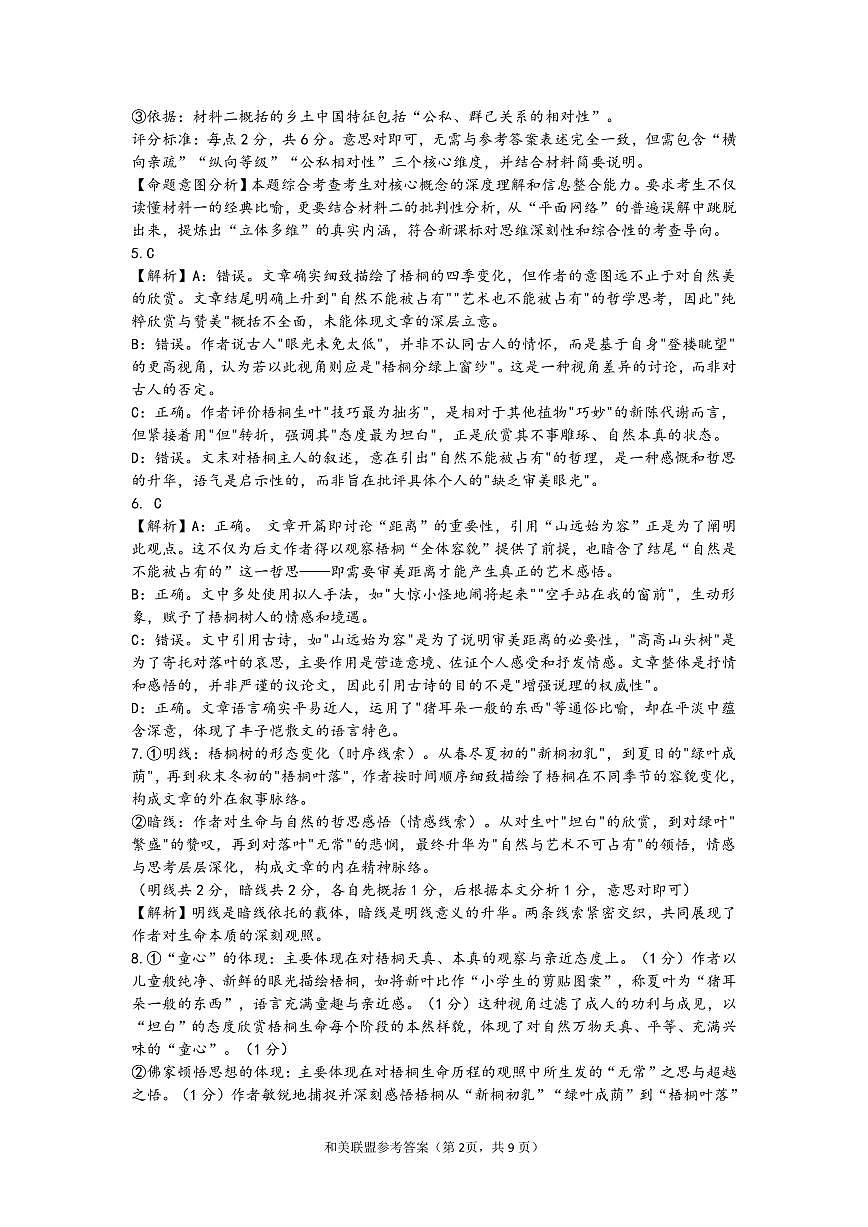 广东省和美联盟2025-2026学年高一上学期12月联考语文答案（PDF版）第2页