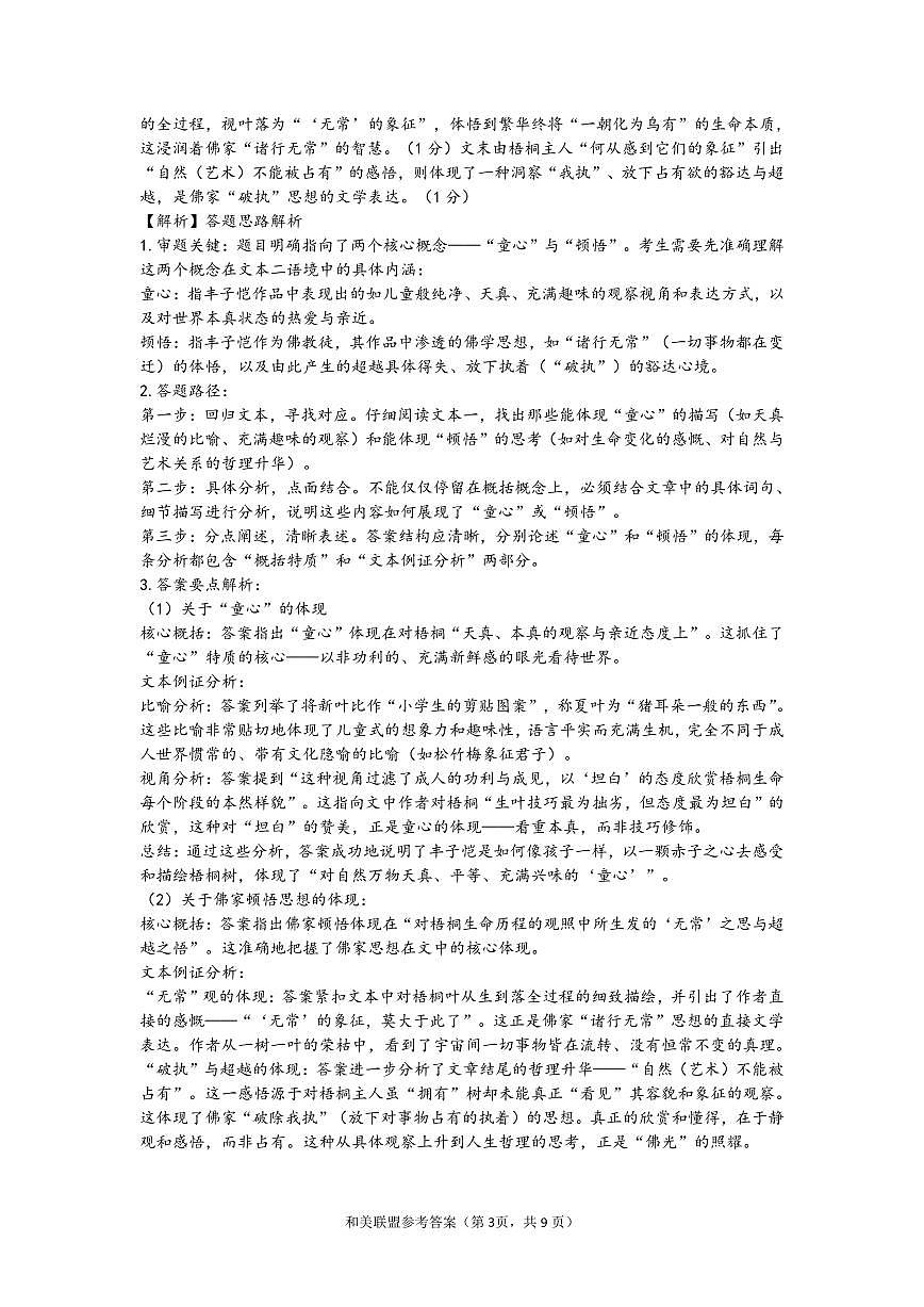 广东省和美联盟2025-2026学年高一上学期12月联考语文答案（PDF版）第3页