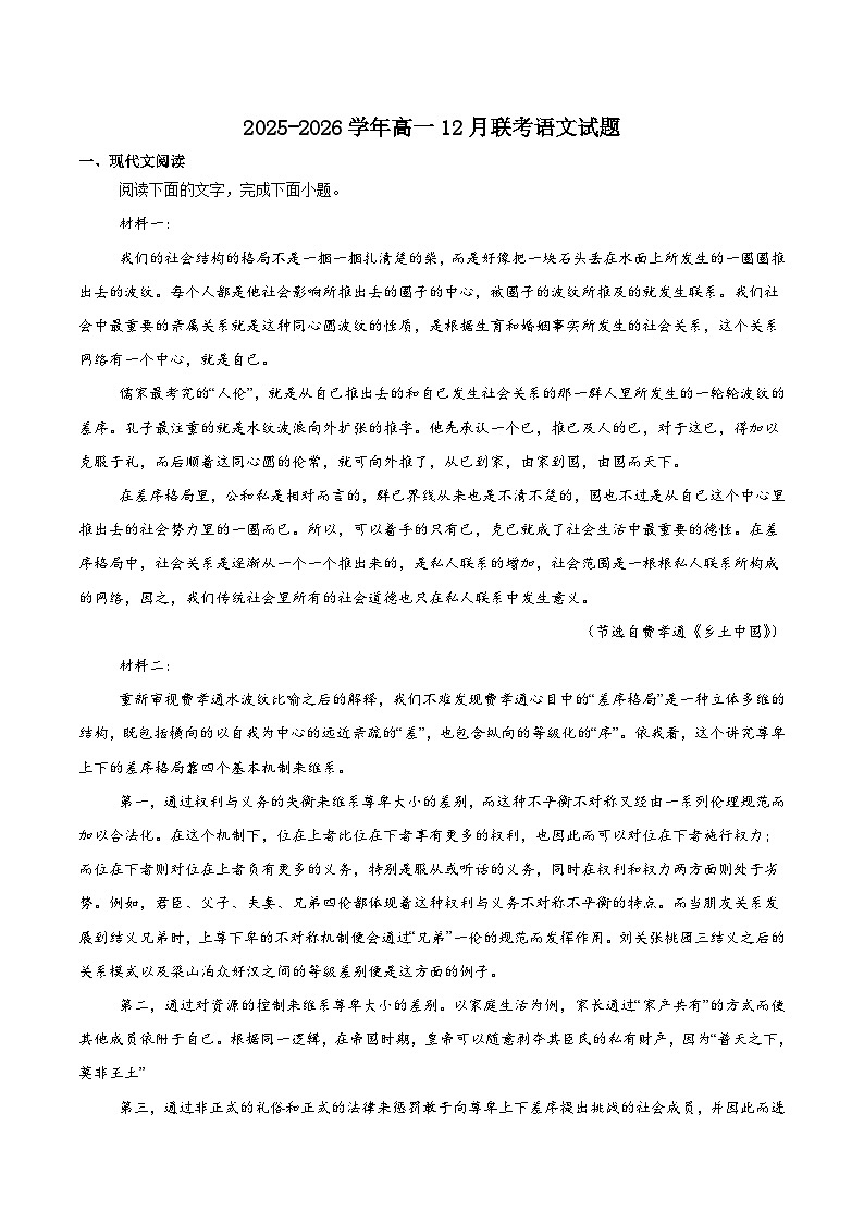 广东省五校2025-2026学年高一上学期12月联考语文试卷（Word版附答案）第1页