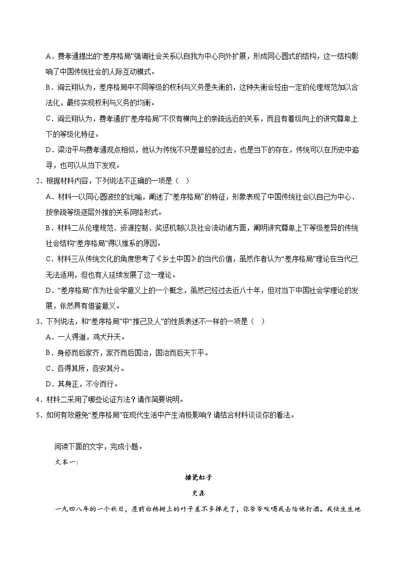 广东省五校2025-2026学年高一上学期12月联考语文试卷（Word版附答案）第3页