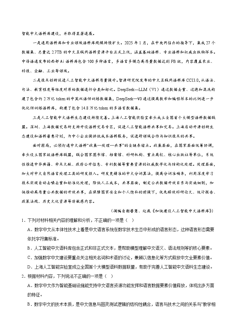 贵州省部分学校2025-2026学年高二上学期12月联考语文试卷（Word版附答案）第2页