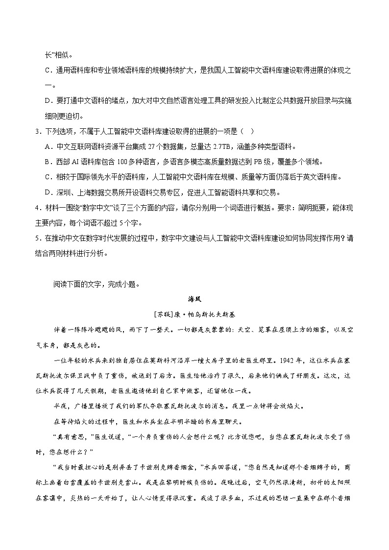 贵州省部分学校2025-2026学年高二上学期12月联考语文试卷（Word版附答案）第3页