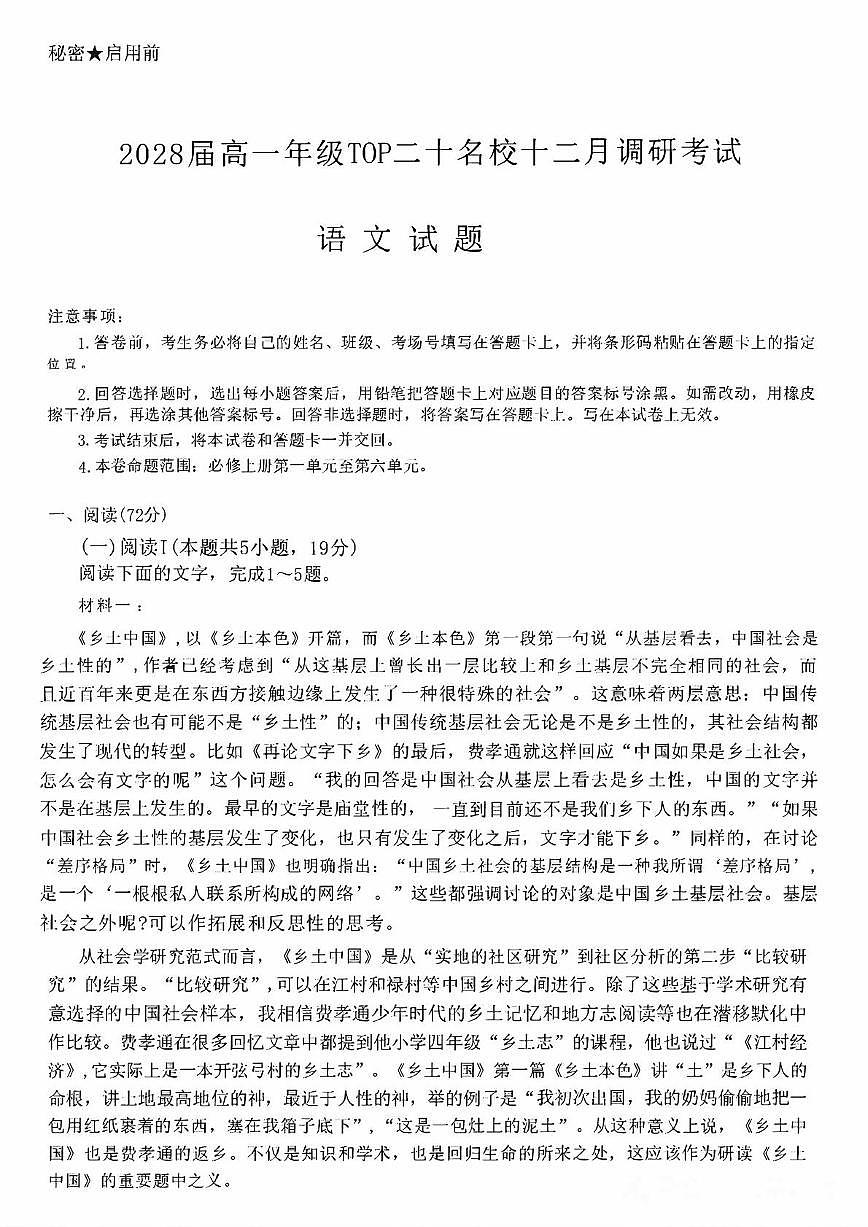 河南省TOP二十名校2025-2026学年高一上学期12月调研考试语文试卷（PDF版附解析）第1页