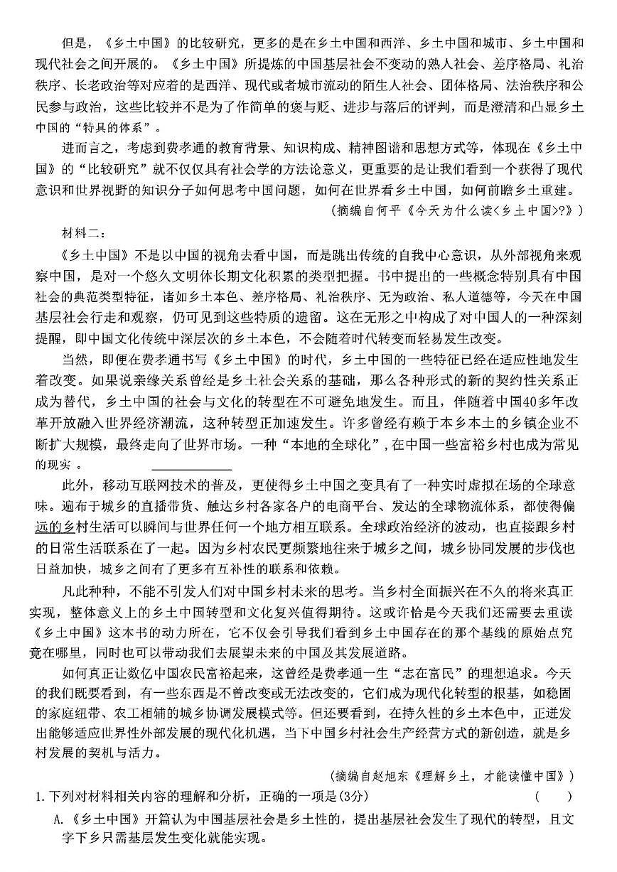 河南省TOP二十名校2025-2026学年高一上学期12月调研考试语文试卷（PDF版附解析）第2页