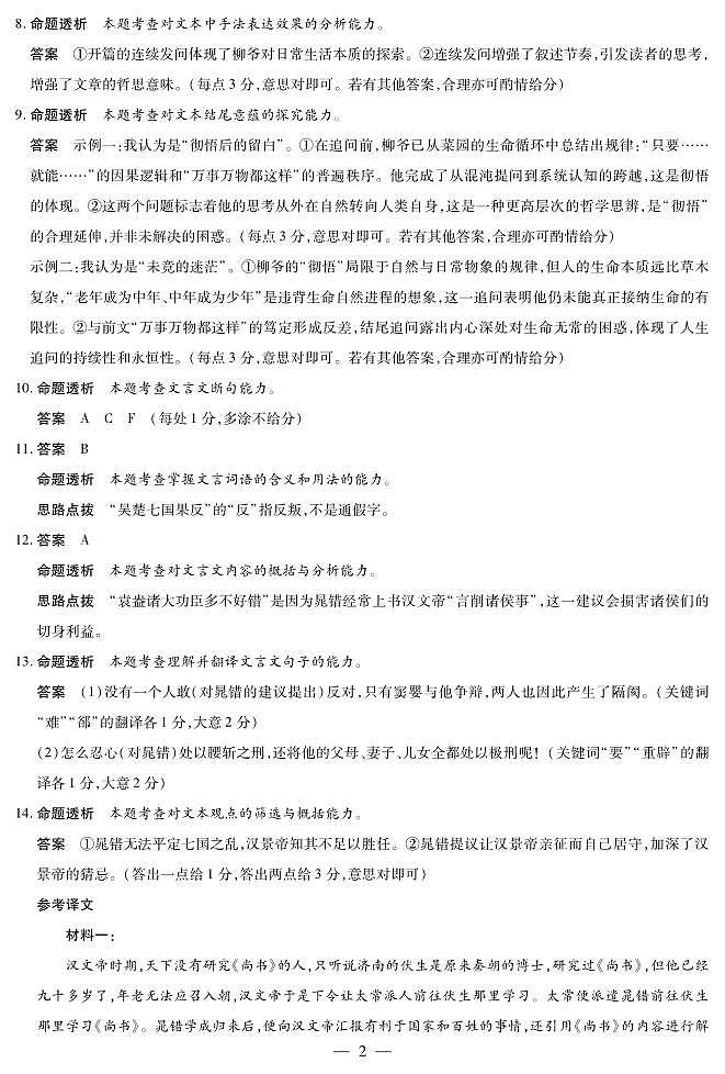 语文高三素质评价详细答案第2页