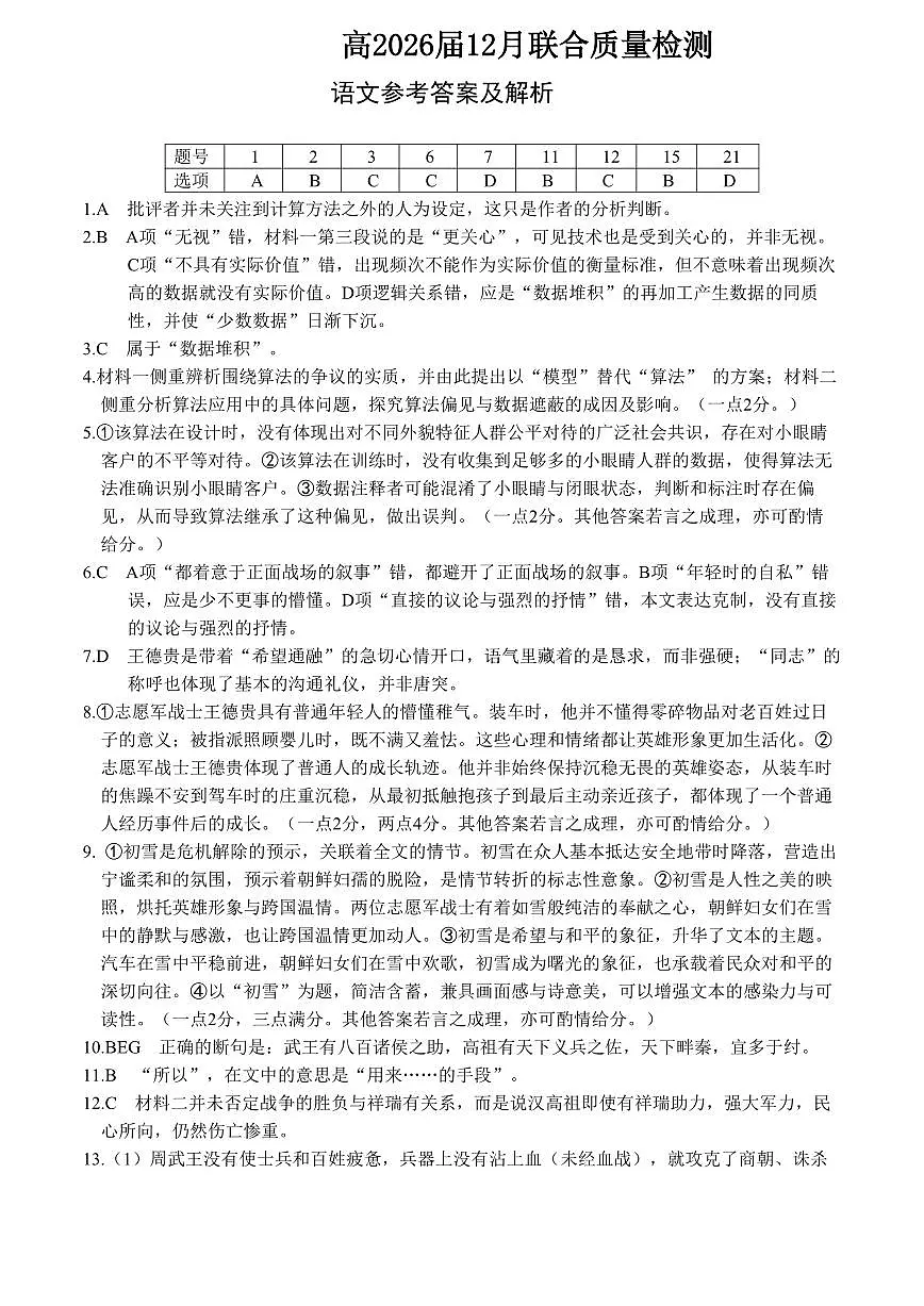 重庆市大一联盟2026届高三上学期12月联考语文答案（PDF版）第1页