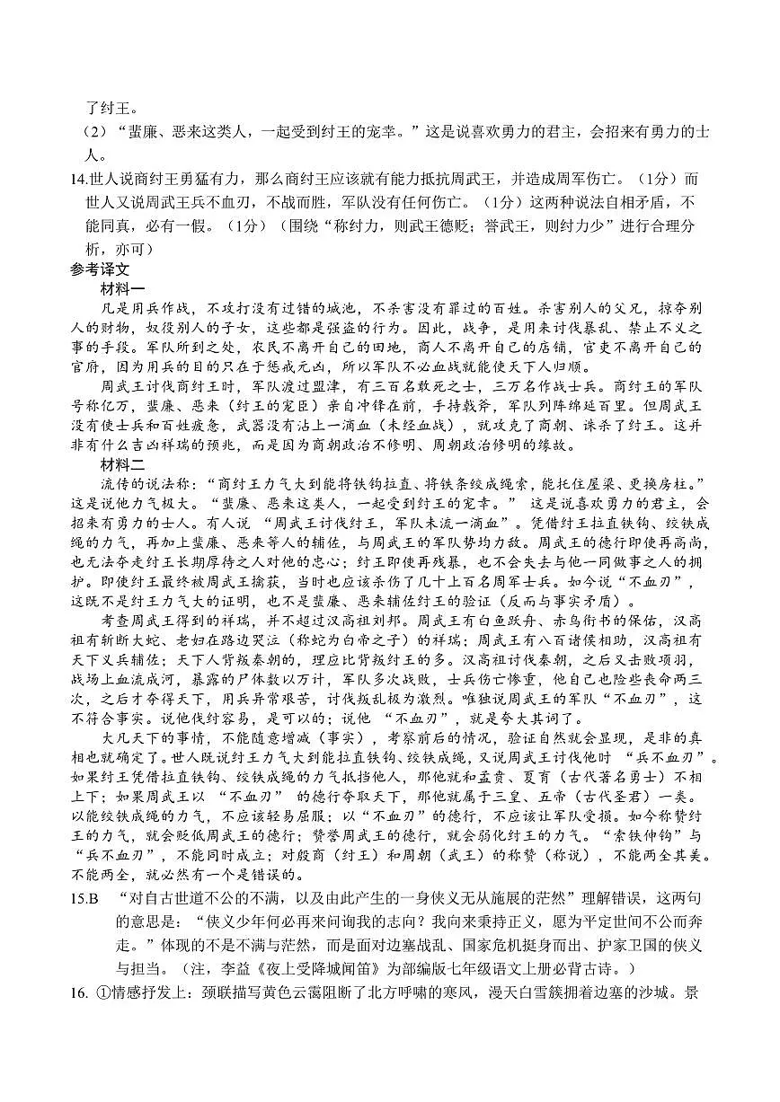 重庆市大一联盟2026届高三上学期12月联考语文答案（PDF版）第2页