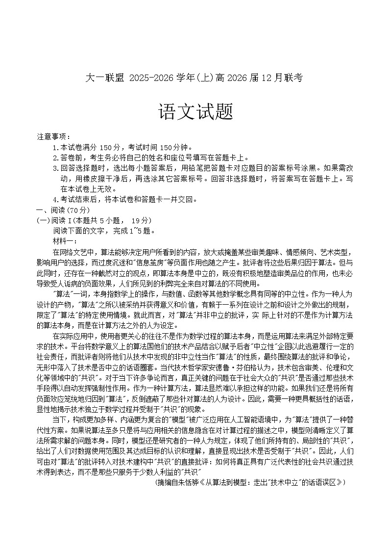 重庆市大一联盟2026届高三上学期12月联考语文试卷（含解析）第1页
