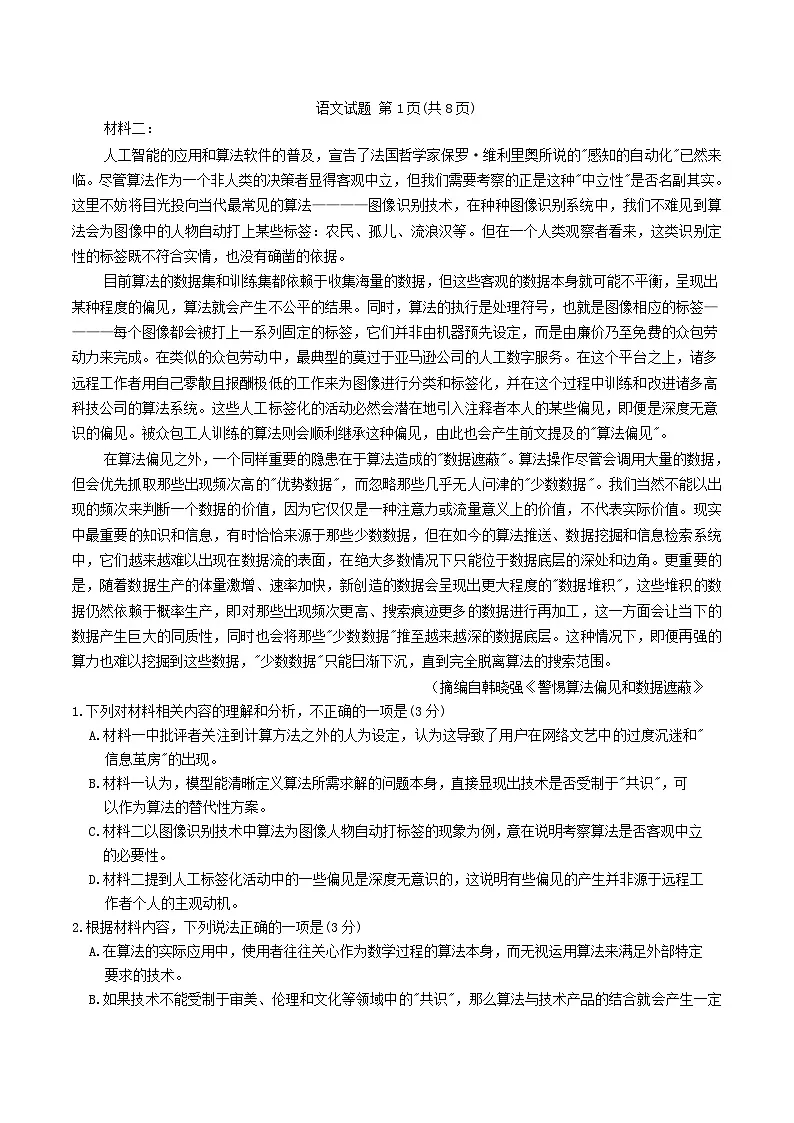重庆市大一联盟2026届高三上学期12月联考语文试卷（含解析）第2页