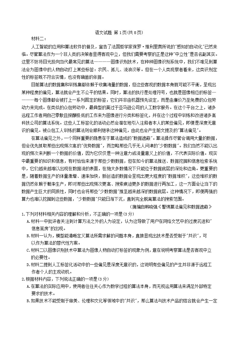 重庆市大一联盟2026届高三上学期12月联考语文试卷（含解析）第2页