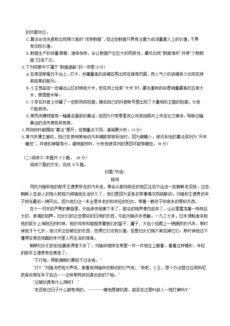 重庆市大一联盟2026届高三上学期12月联考语文试卷（含解析）第3页