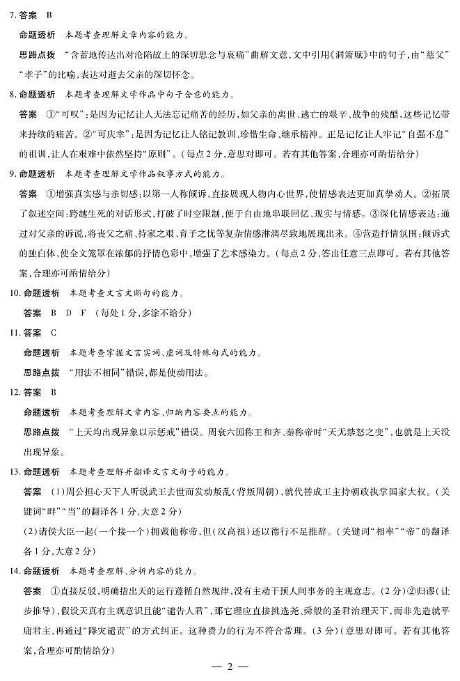 2026届河南省新乡市、鹤壁市、安阳市、焦作市高三一模-语文详细答案第2页