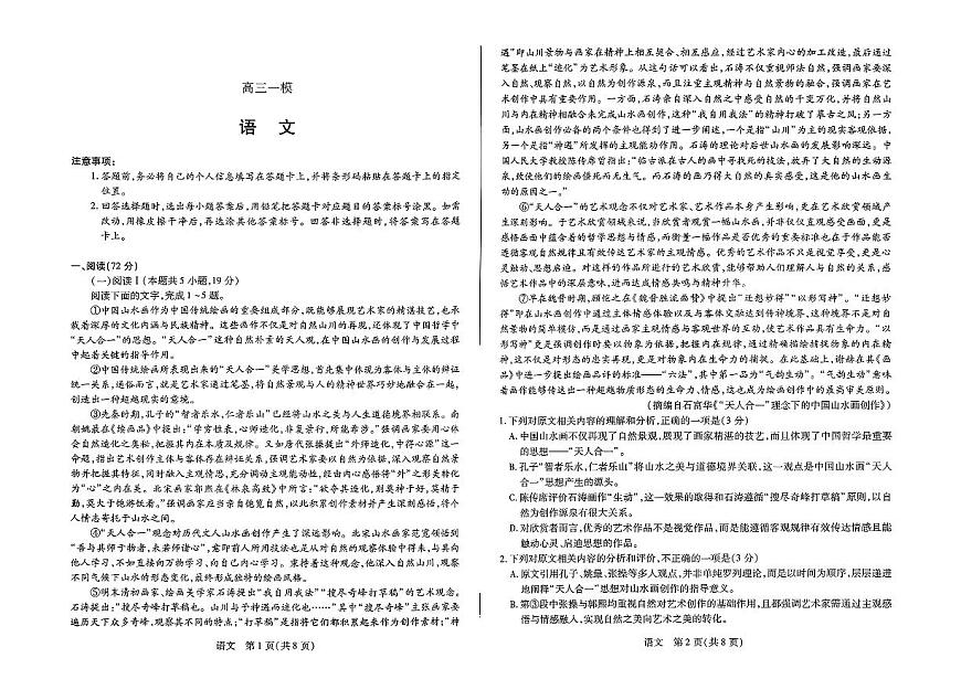 2026届河南省新乡市、鹤壁市、安阳市、焦作市高三一模-语文第1页