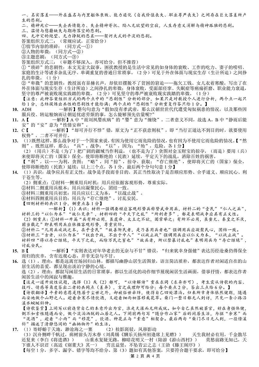 育才中学校高2026届一诊模拟考试语文答案第2页