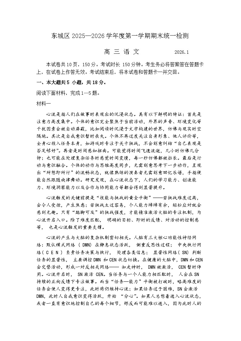 北京市东城区2025-2026学年高三第一学期期末统一检测 语文试题+答案第1页