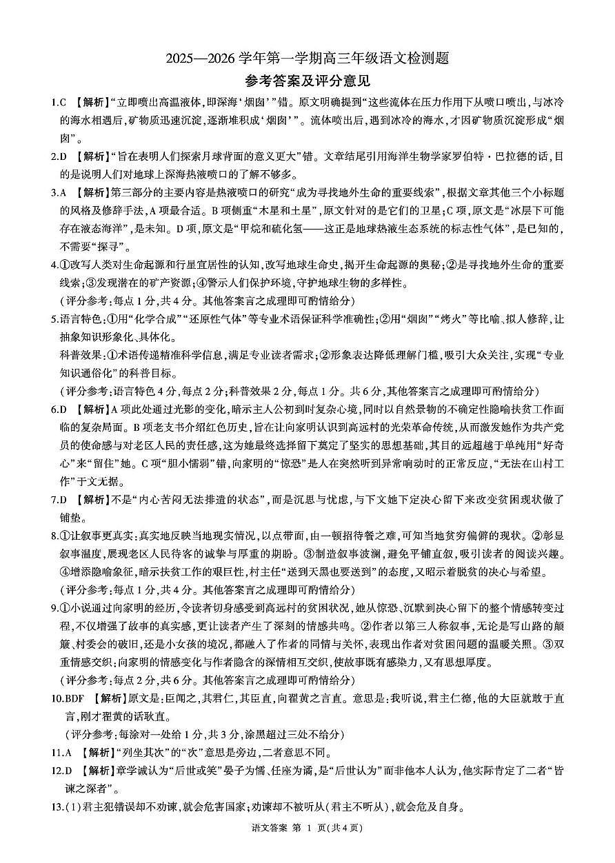 NT名校联合体2025-2026学年高三上学期1月月考语文答案第1页