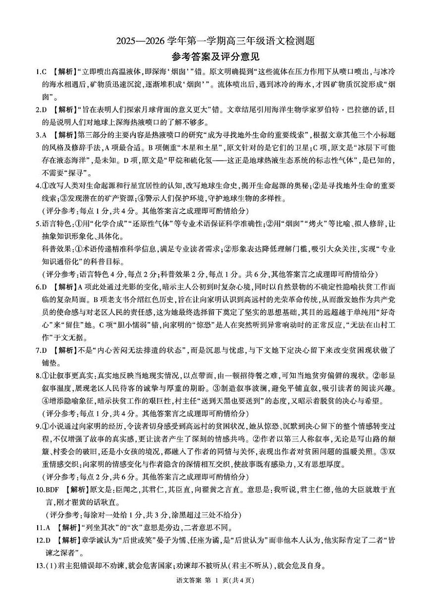 NT名校联合体2025-2026学年高三上学期1月月考语文答案第1页