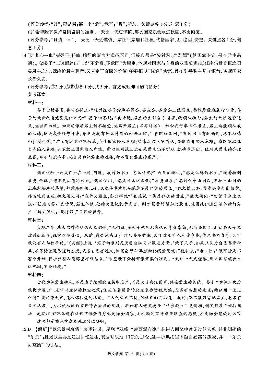 NT名校联合体2025-2026学年高三上学期1月月考语文答案第2页