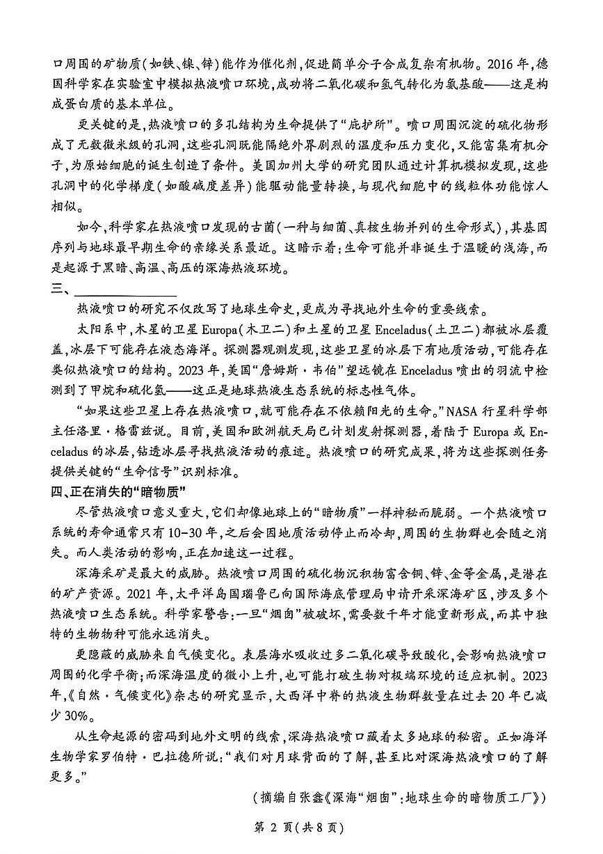 NT名校联合体2025-2026学年高三上学期1月月考语文第2页