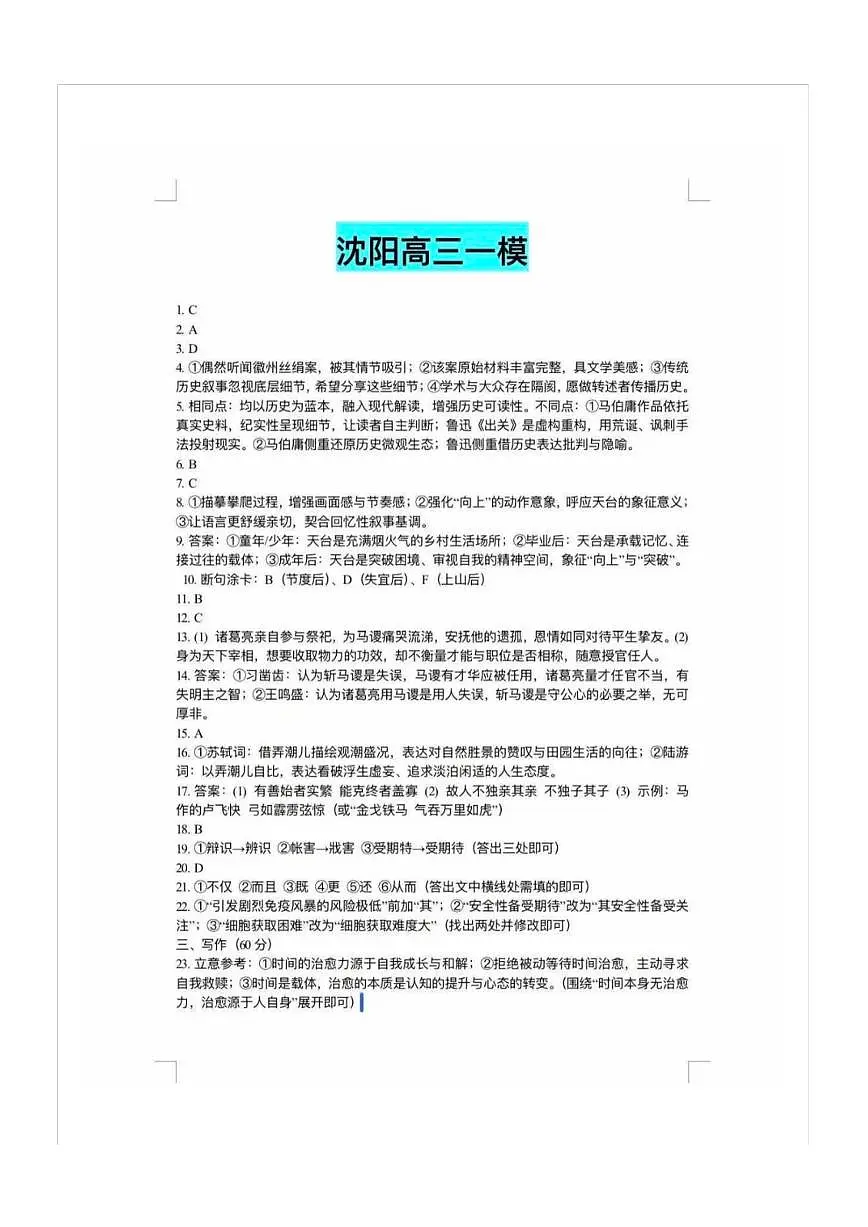 语文答案第1页