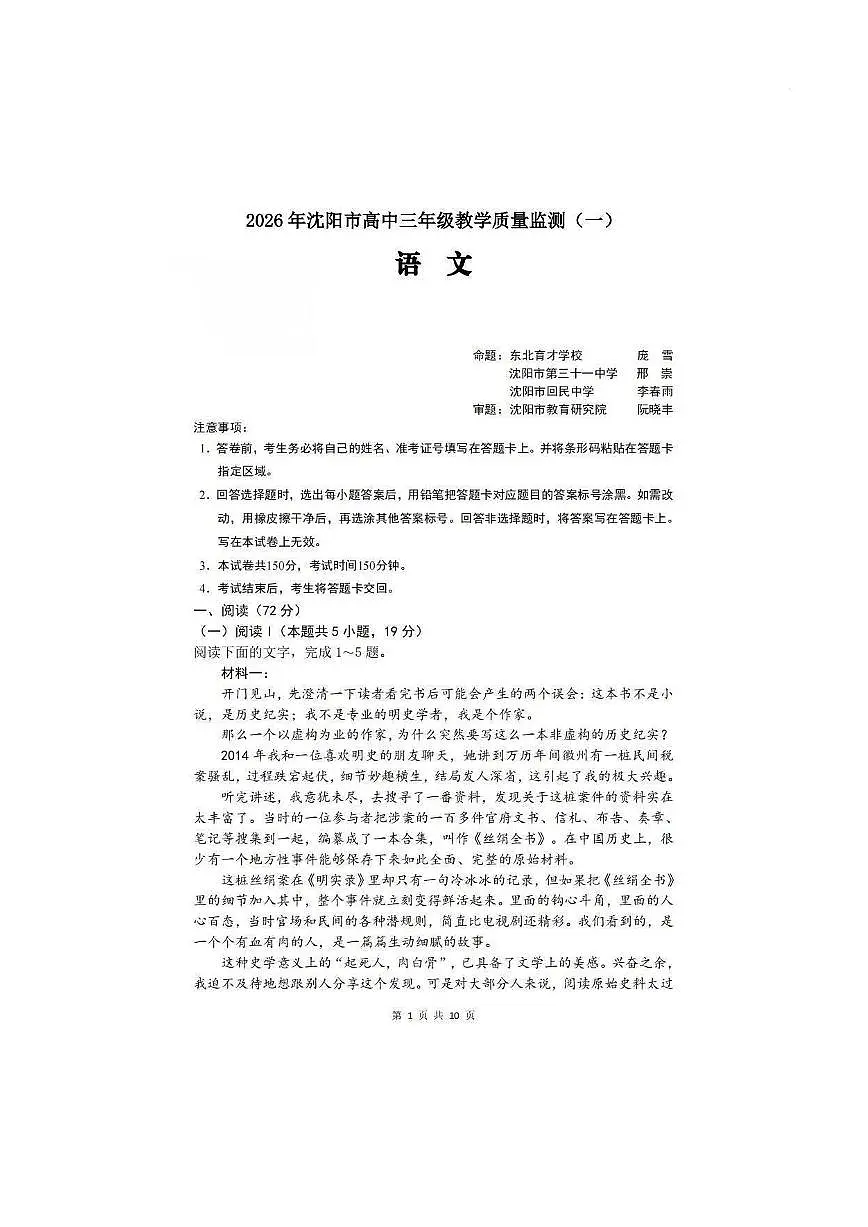 语文试题第1页