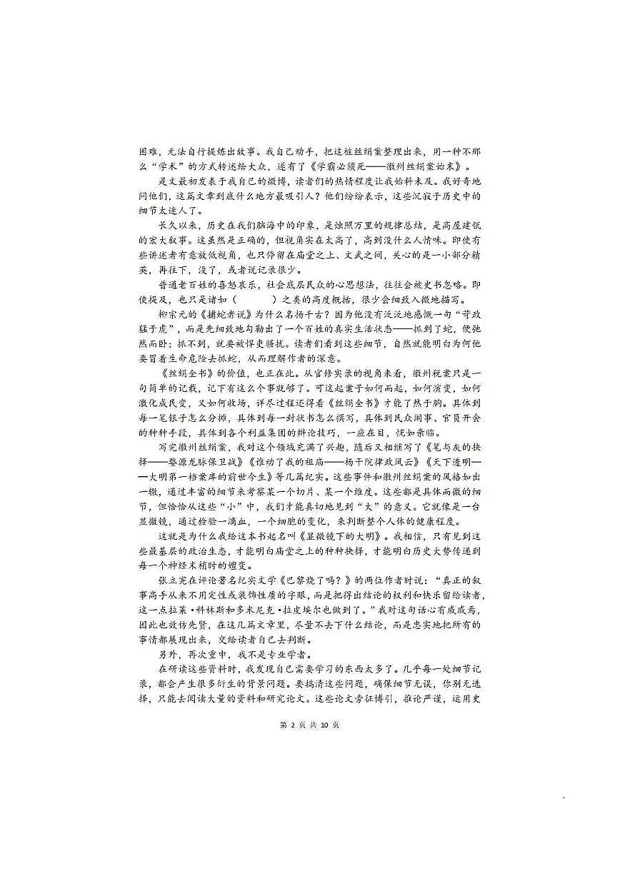 语文试题第2页