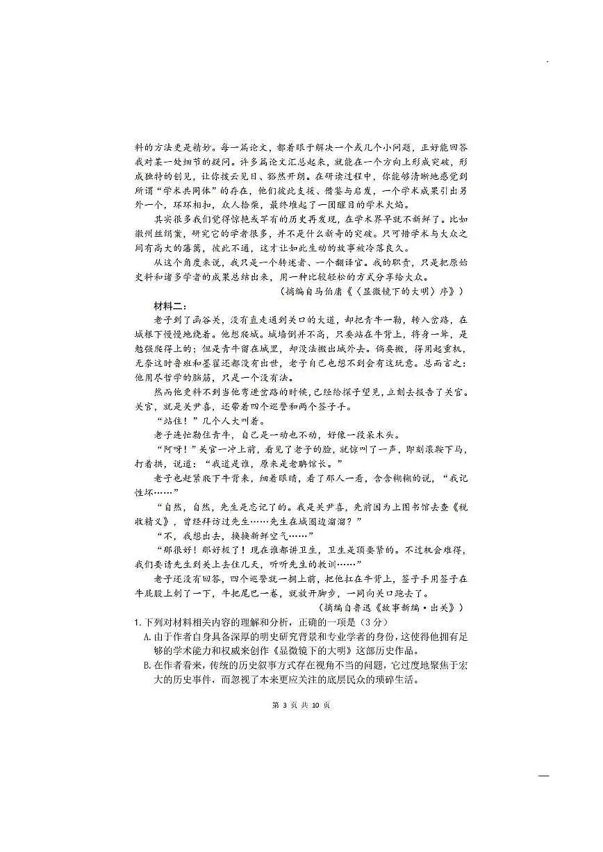 语文试题第3页