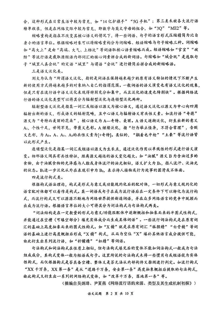 宜宾市普通高中2023级第一次诊断性测试语文第2页