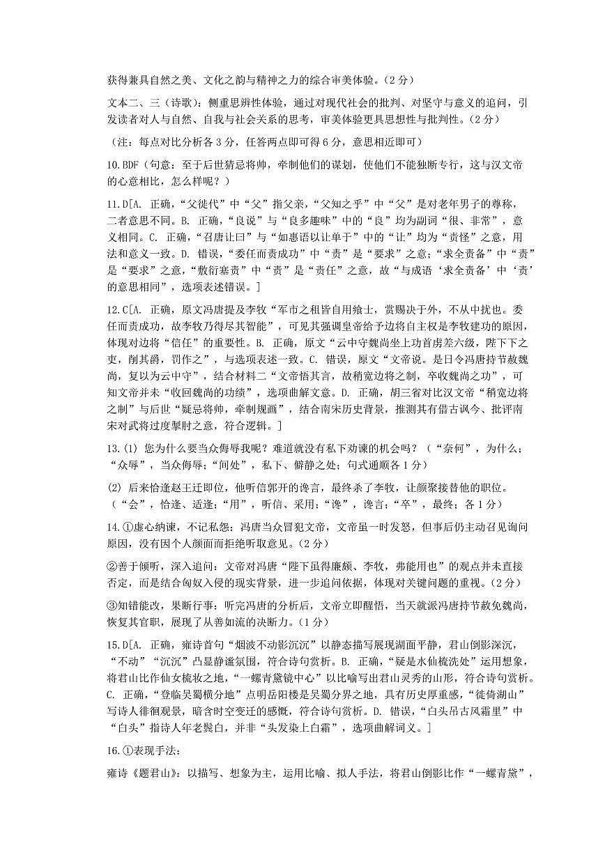 雅礼中学2026届高三月考试卷（五）语文答案第3页